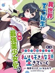 晴天影视拼图模块：漫画改编舱封面图